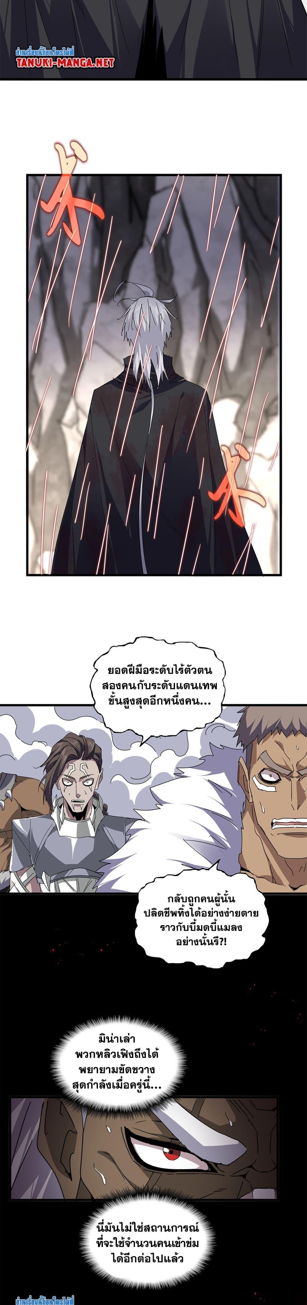 Magic Emperor Chap 840 - Next Chap 841