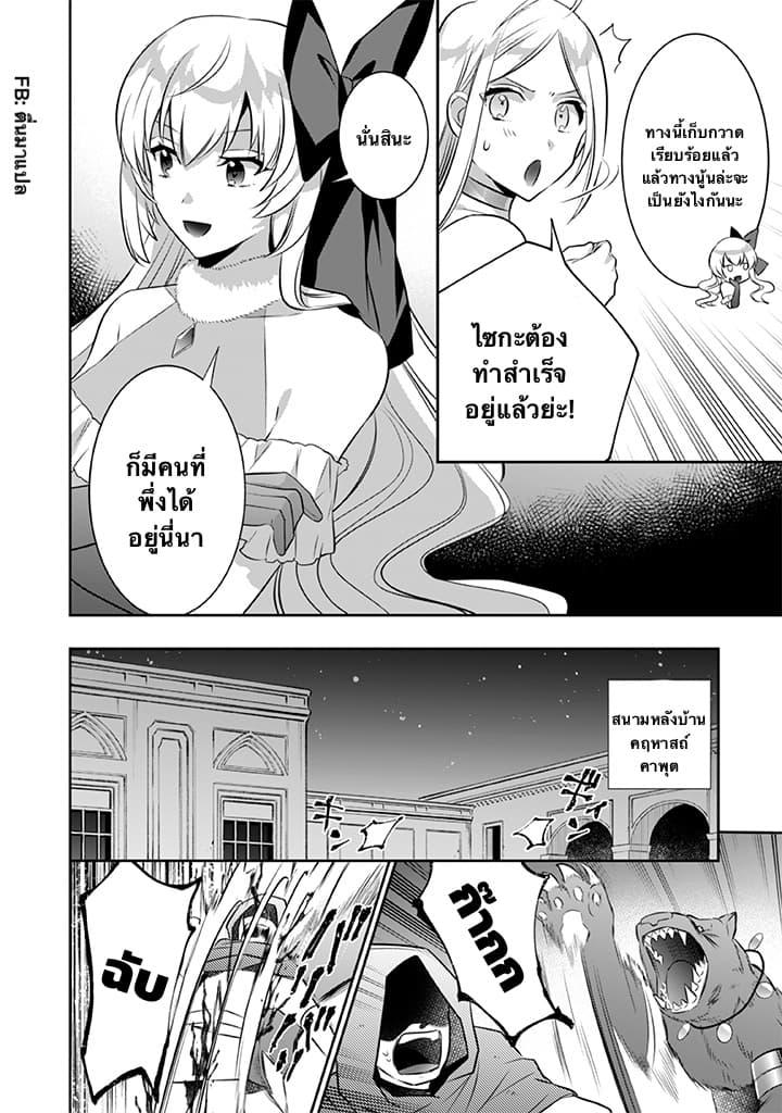 Jimi na Kensei wa Sore Demo Saikyou desu Chap 35 - Next Chap 36