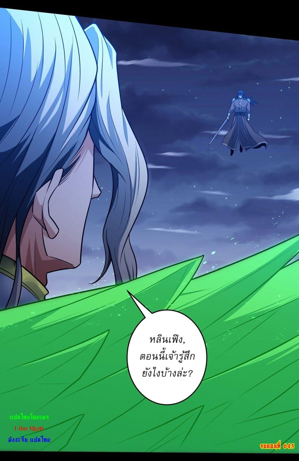 God of Martial Arts Chap 643 - Next Chap 644