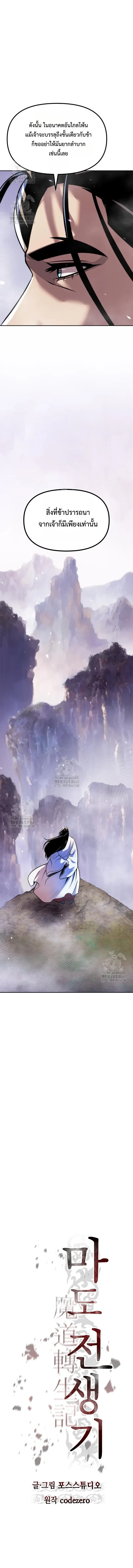 Chronicles of the Demon Faction Chap 135 - Next Chap 136