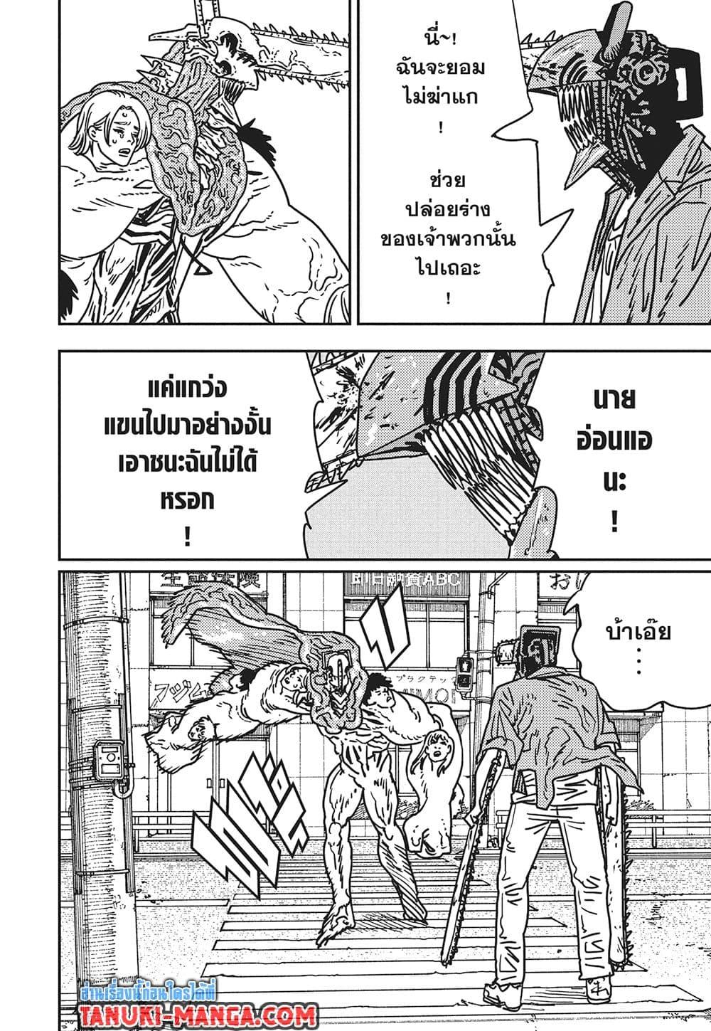 มนุษย์เลื่อยยนต์ Chap 204 - Next Chap 205