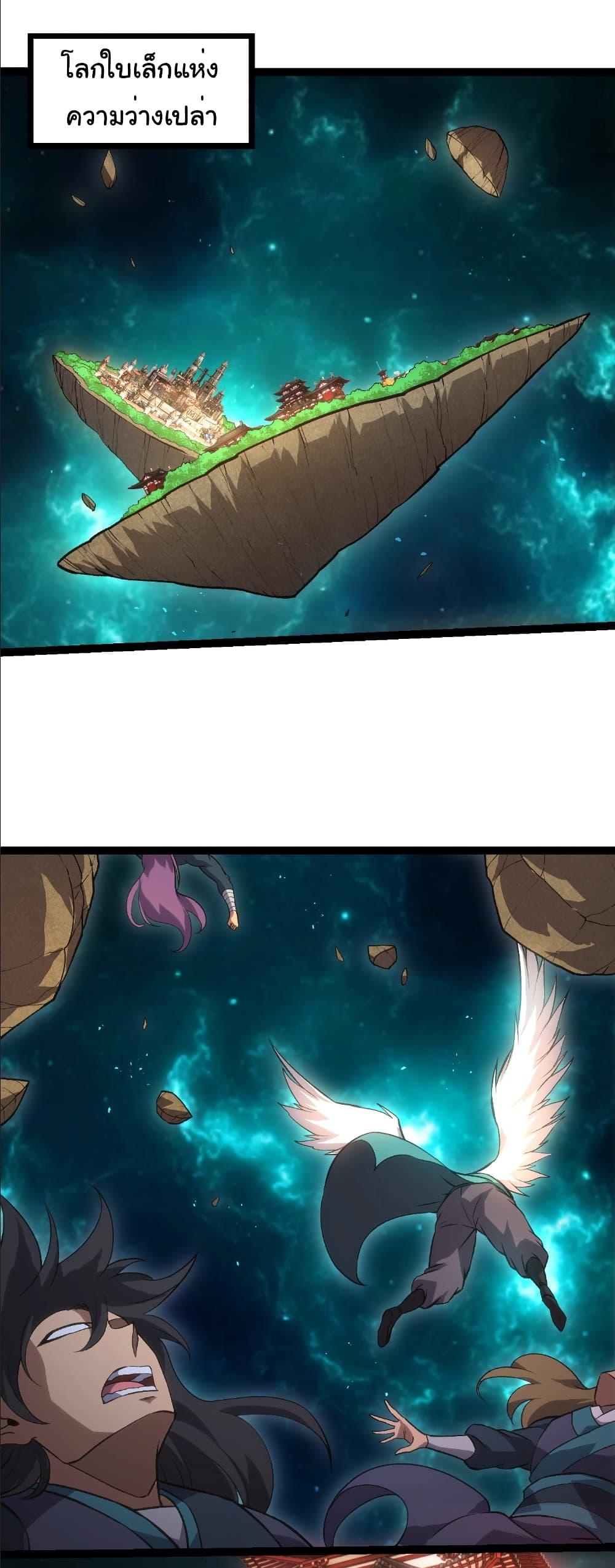 Evolution from the Big Tree Chap 411 - Next Chap 412