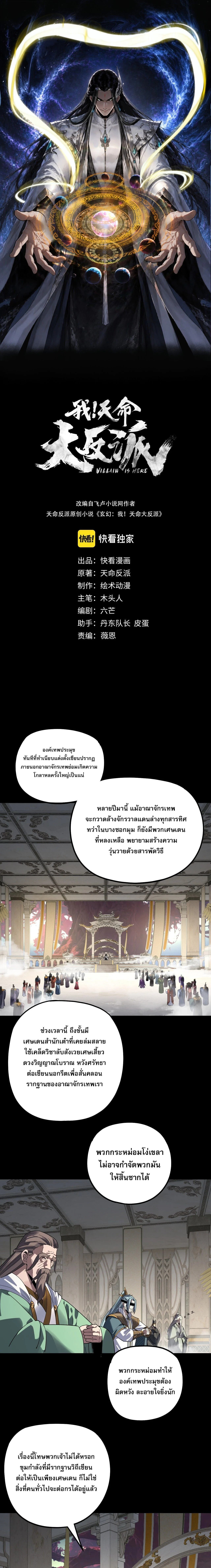 Villain is here Chap 352 - Next Chap 353