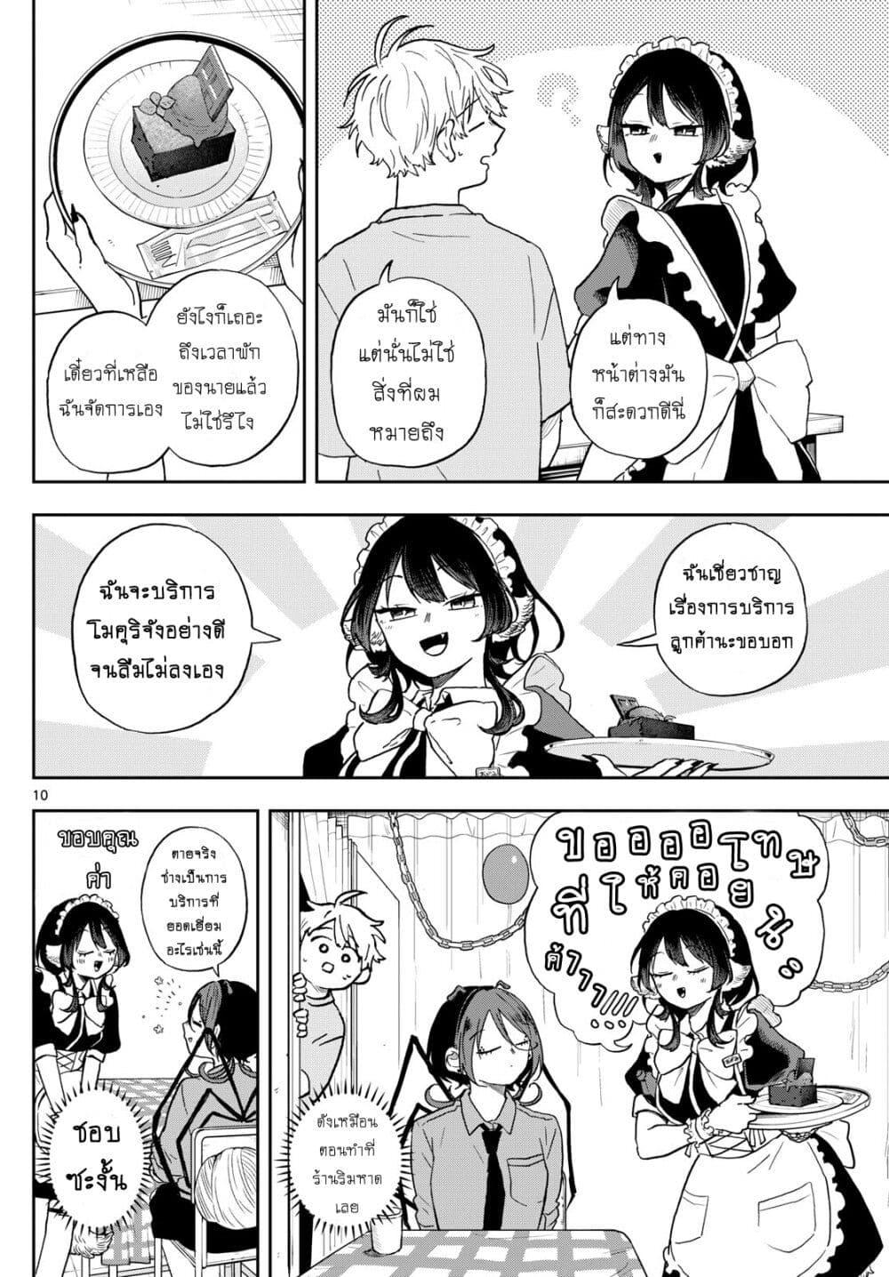 Ogami Tsumiki to Kinichijou. Chap 30 - Next Chap 31