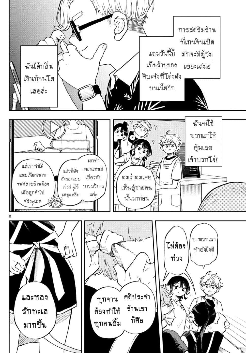 Ogami Tsumiki to Kinichijou. Chap 21 - Next Chap 22