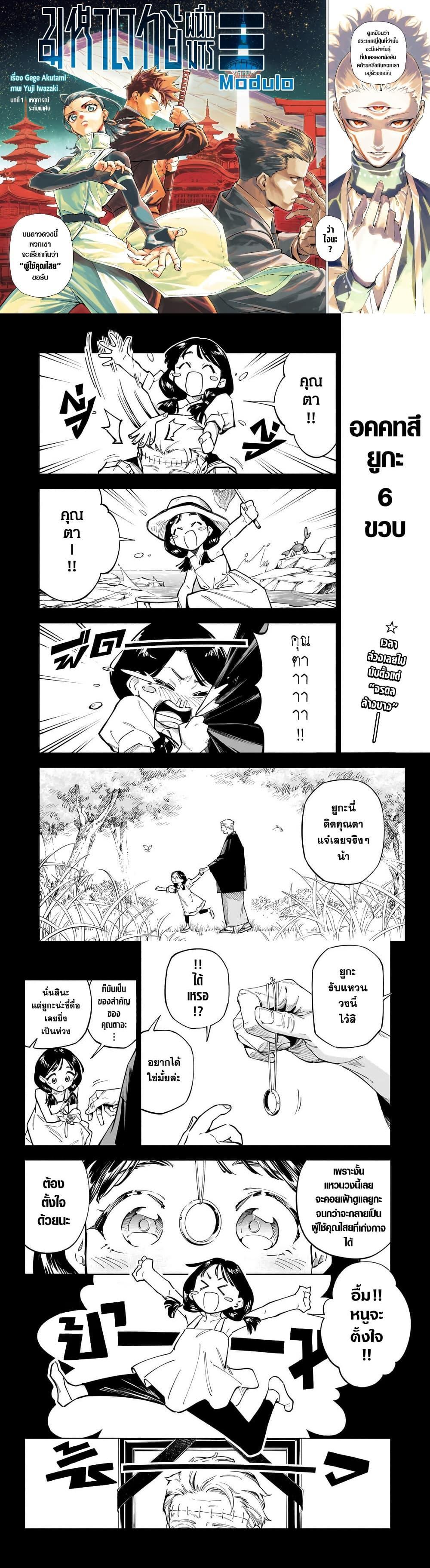 Jujutsu Kaisen Modulo Chap 1 - Next Chap 2