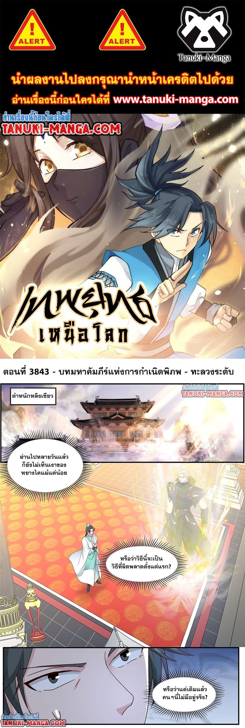 Martial Peak เทพยุทธ์เหนือโลก Chap 3843 - Next Chap 3844