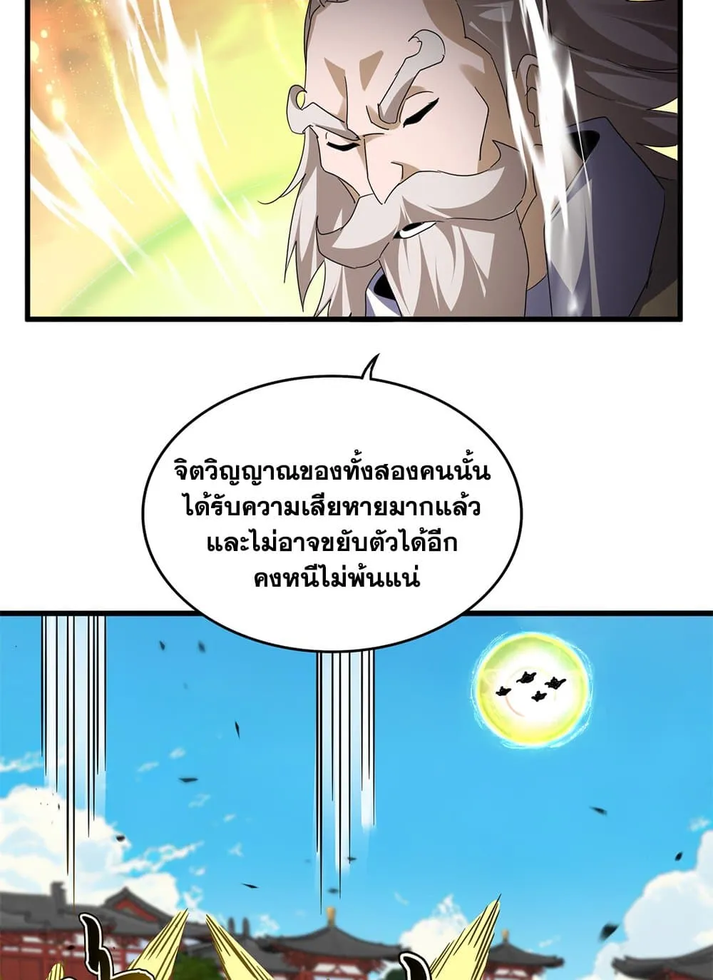 Magic Emperor Chap 770 - Next Chap 771