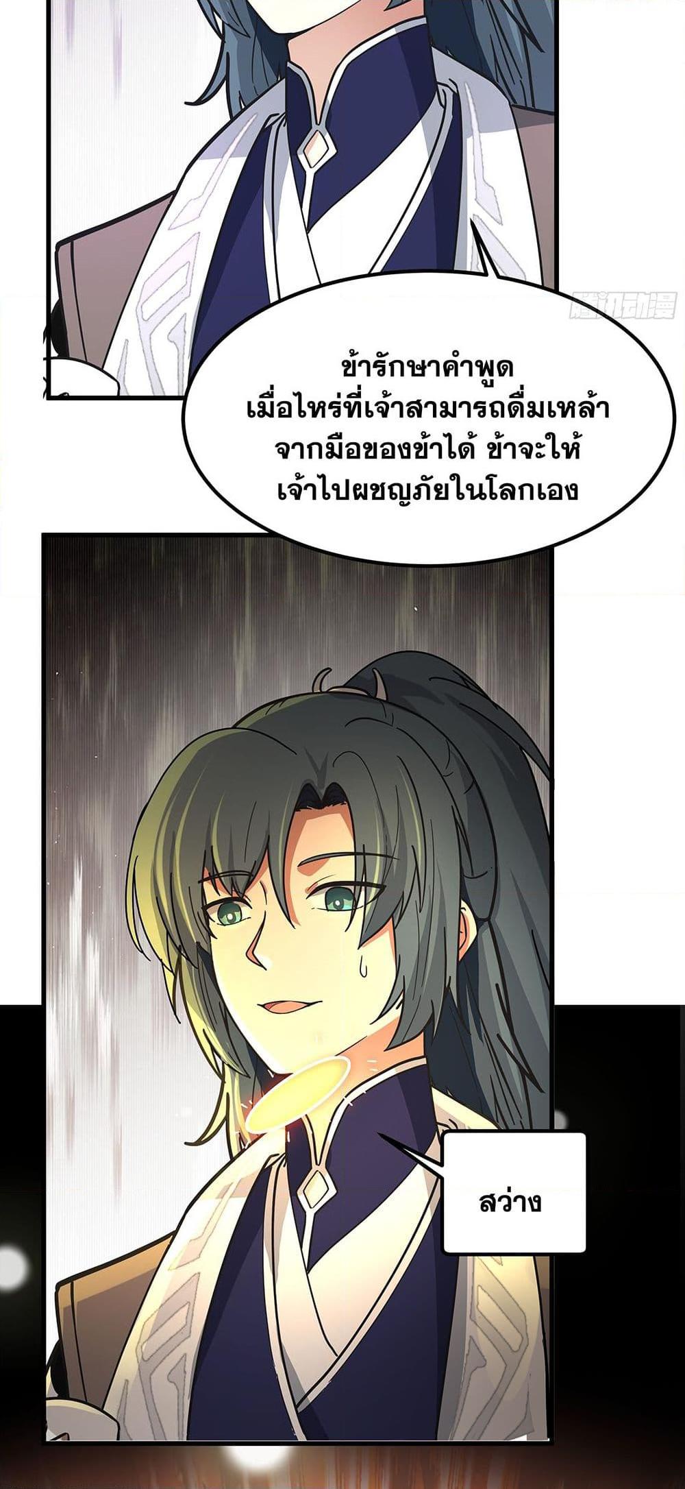 Martial Peak เทพยุทธ์เหนือโลก Chap 3849 - Next Chap 3850