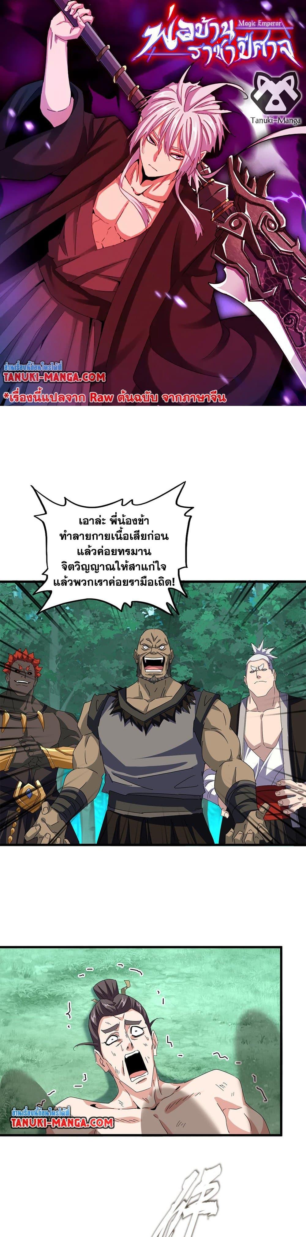 Magic Emperor Chap 689 - Next Chap 690