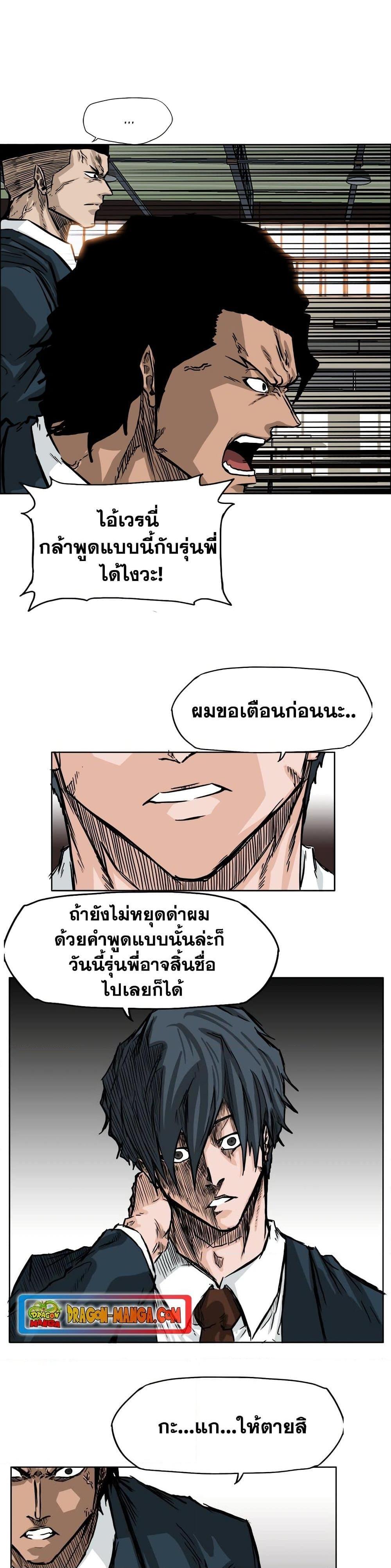 Boss in School Chap 47 - Next Chap 48