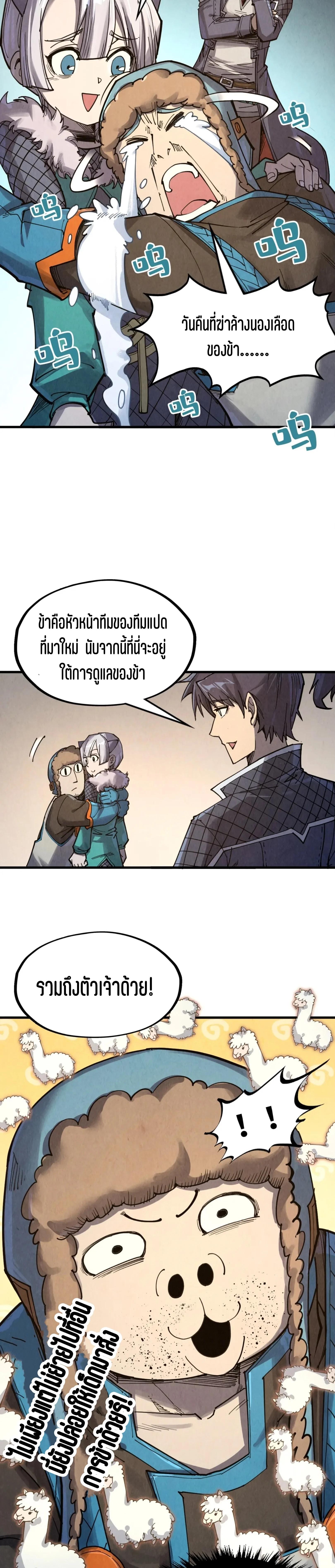 The Eternal Supreme Chap 302 - Next Chap 303