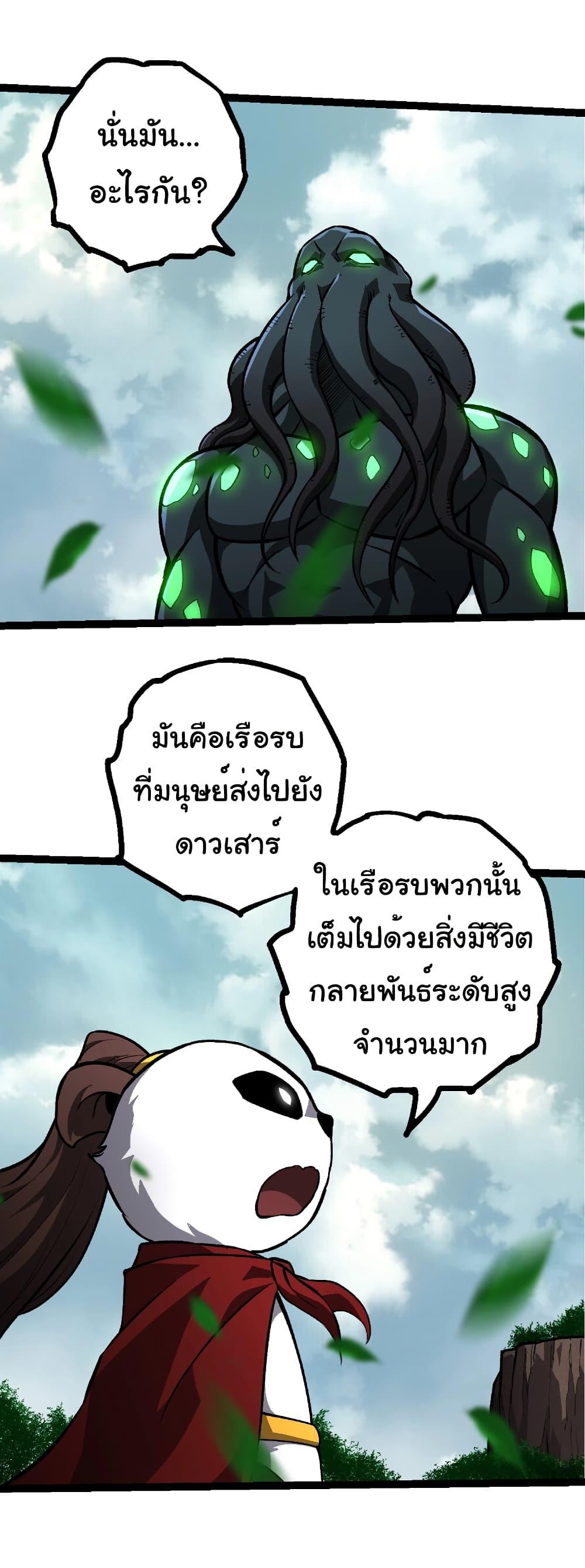Evolution from the Big Tree Chap 426 - Next Chap 427