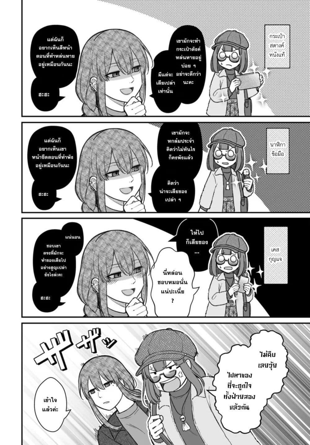 Dame Ningen no Itoshikata Chap 23.2 - Next Chap 24.2
