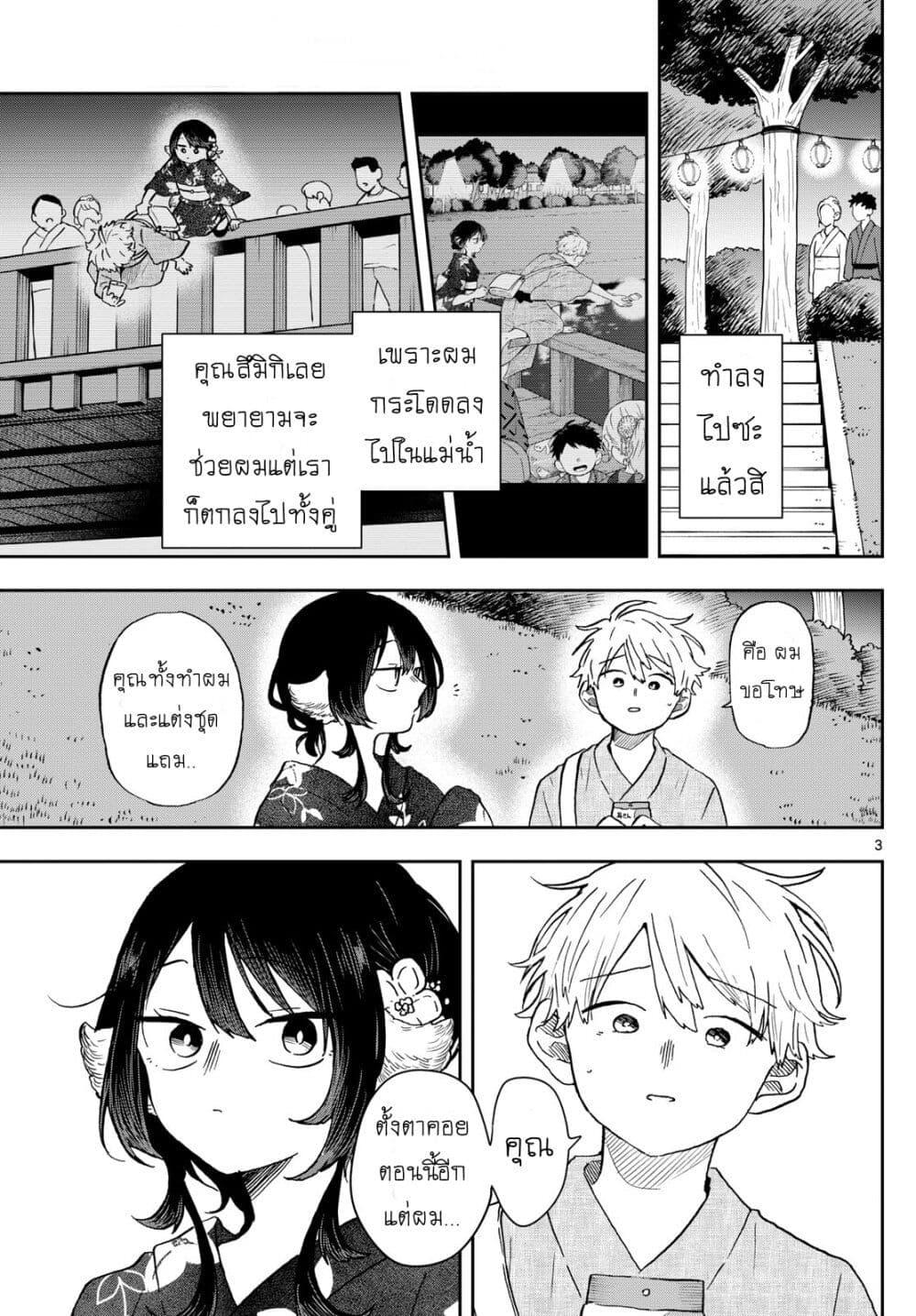 Ogami Tsumiki to Kinichijou. Chap 25 - Next Chap 26