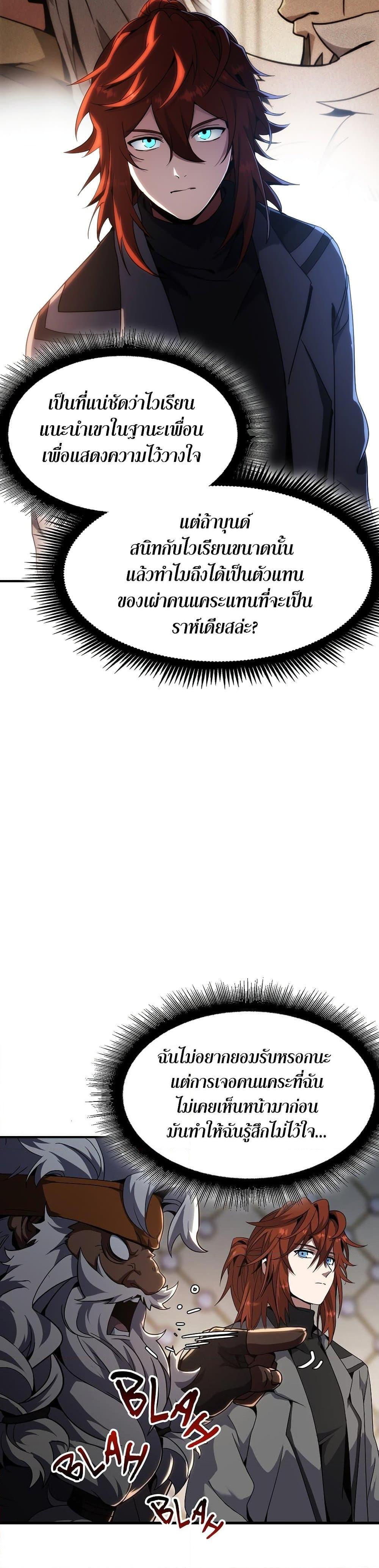 The Beginning After The End Chap 209 - Next Chap 210