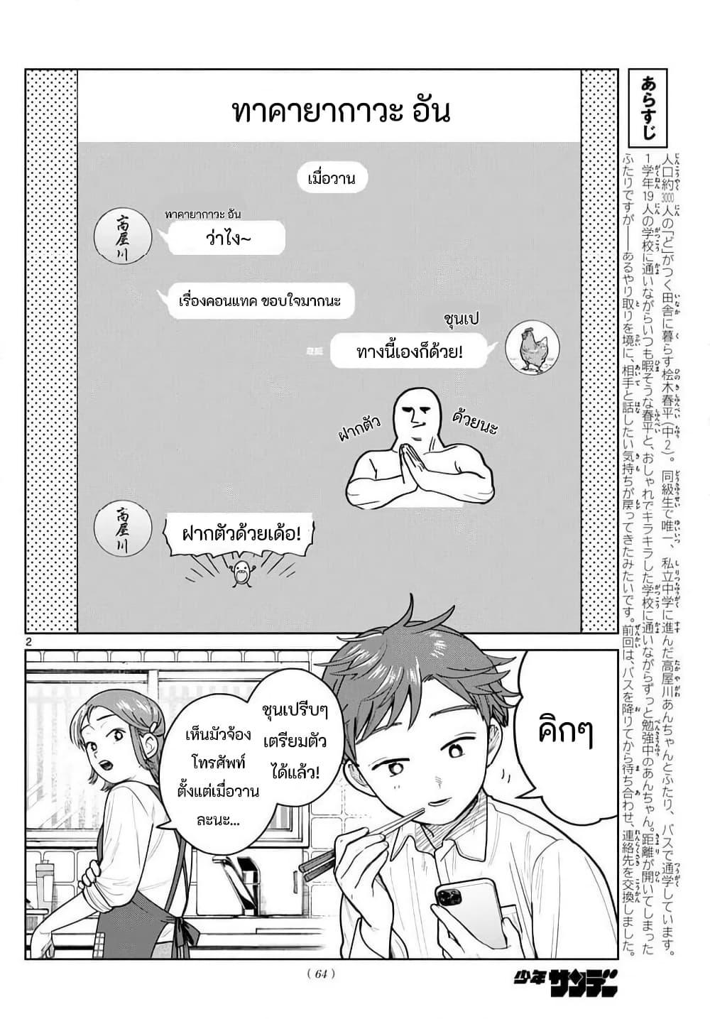Futari Bus Chap 13 - Next Chap 14