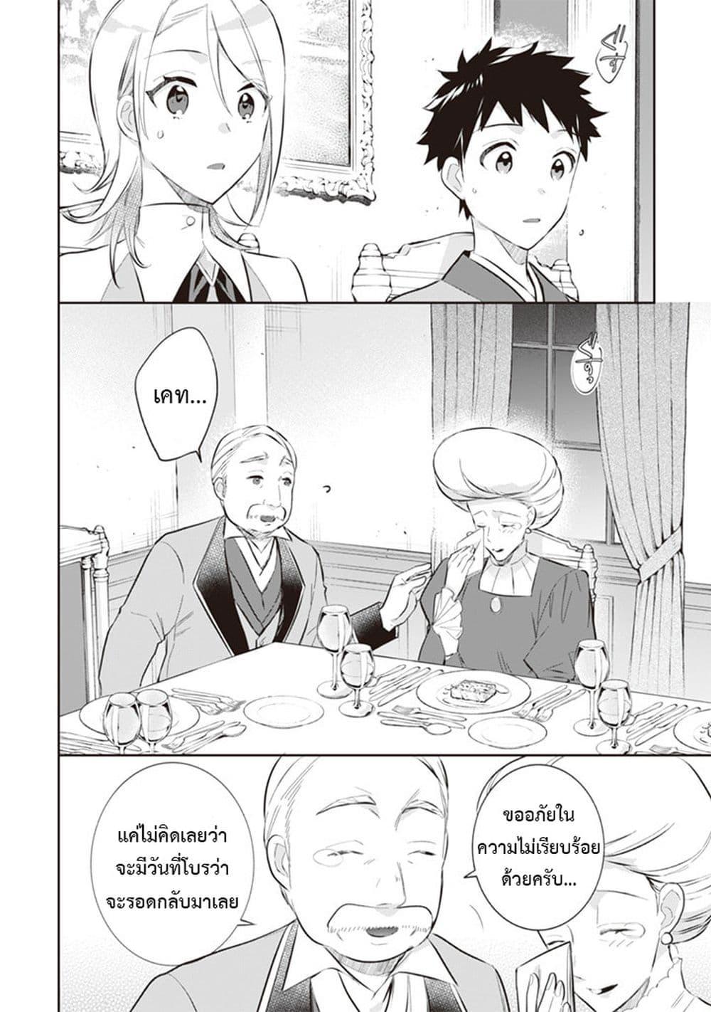 Jimi na Kensei wa Sore Demo Saikyou desu Chap 53 - Next Chap 54