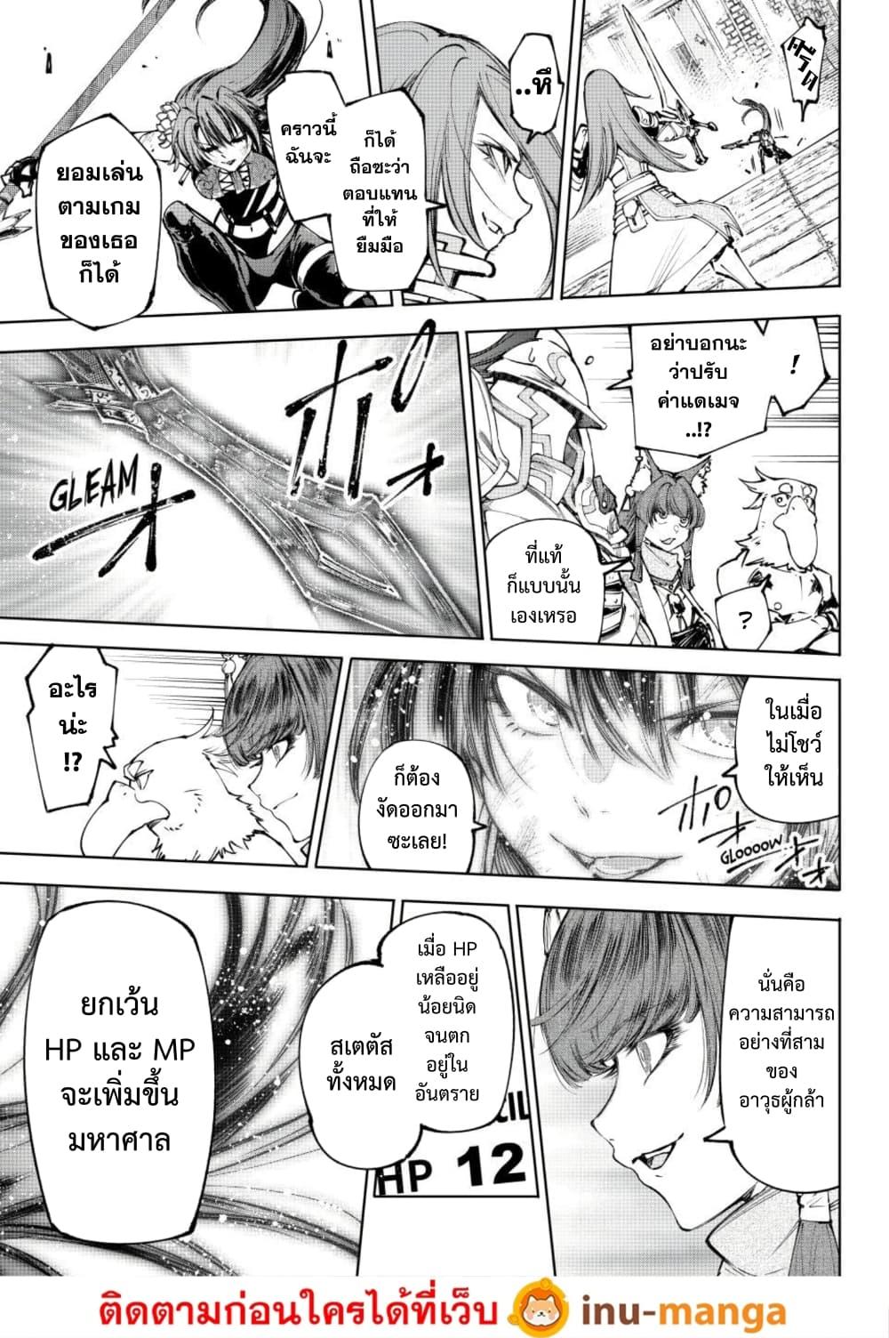 Shangri-La Frontier Chap 260 - Next Chap 261