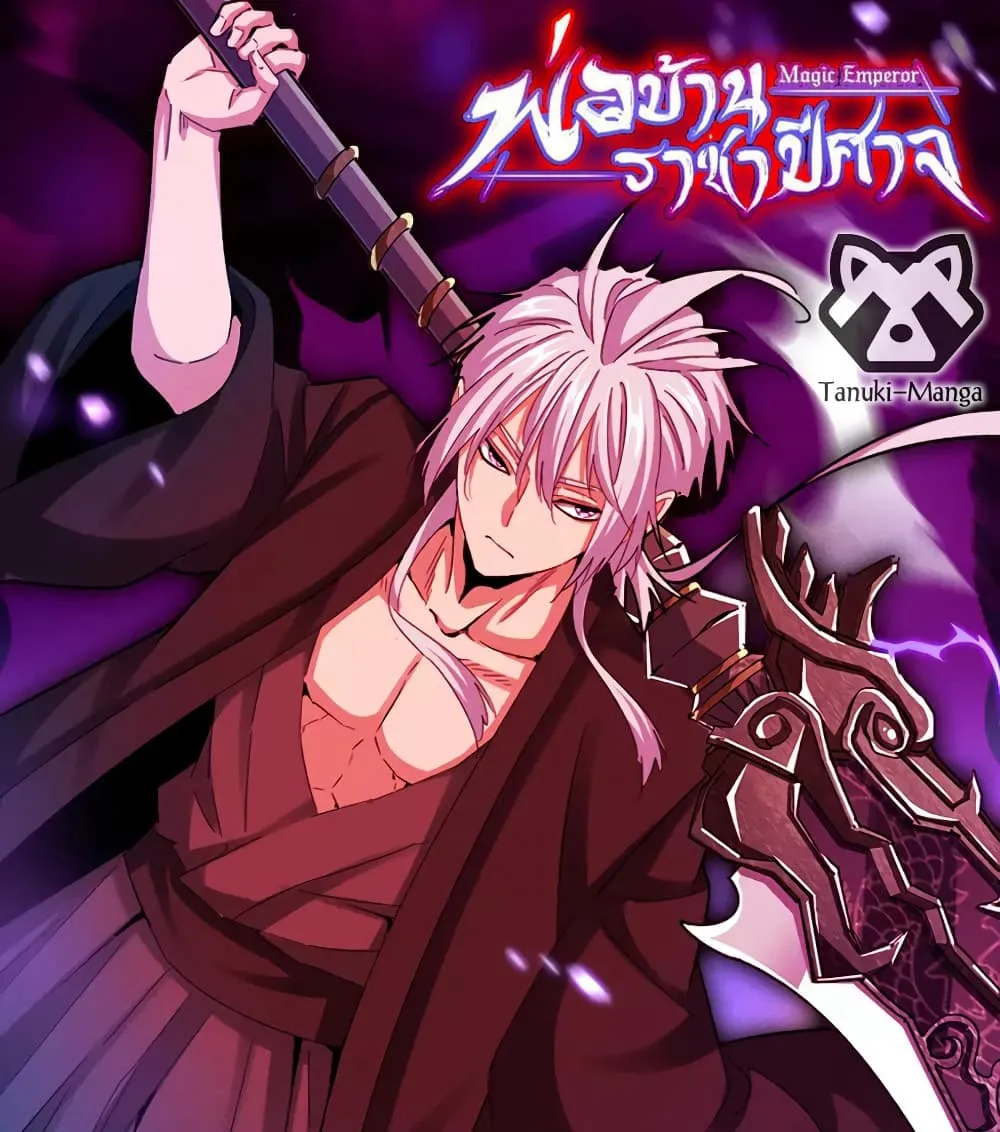 Magic Emperor Chap 882 - Next Chap 883