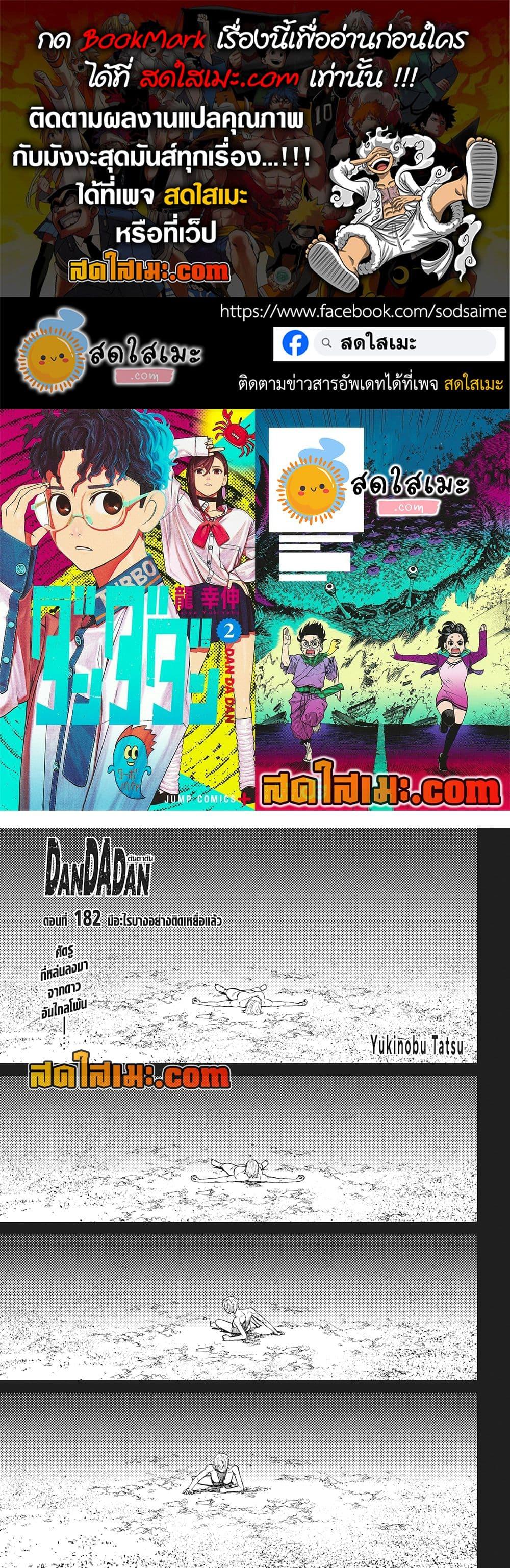 DANDADAN Chap 182 - Next Chap 183
