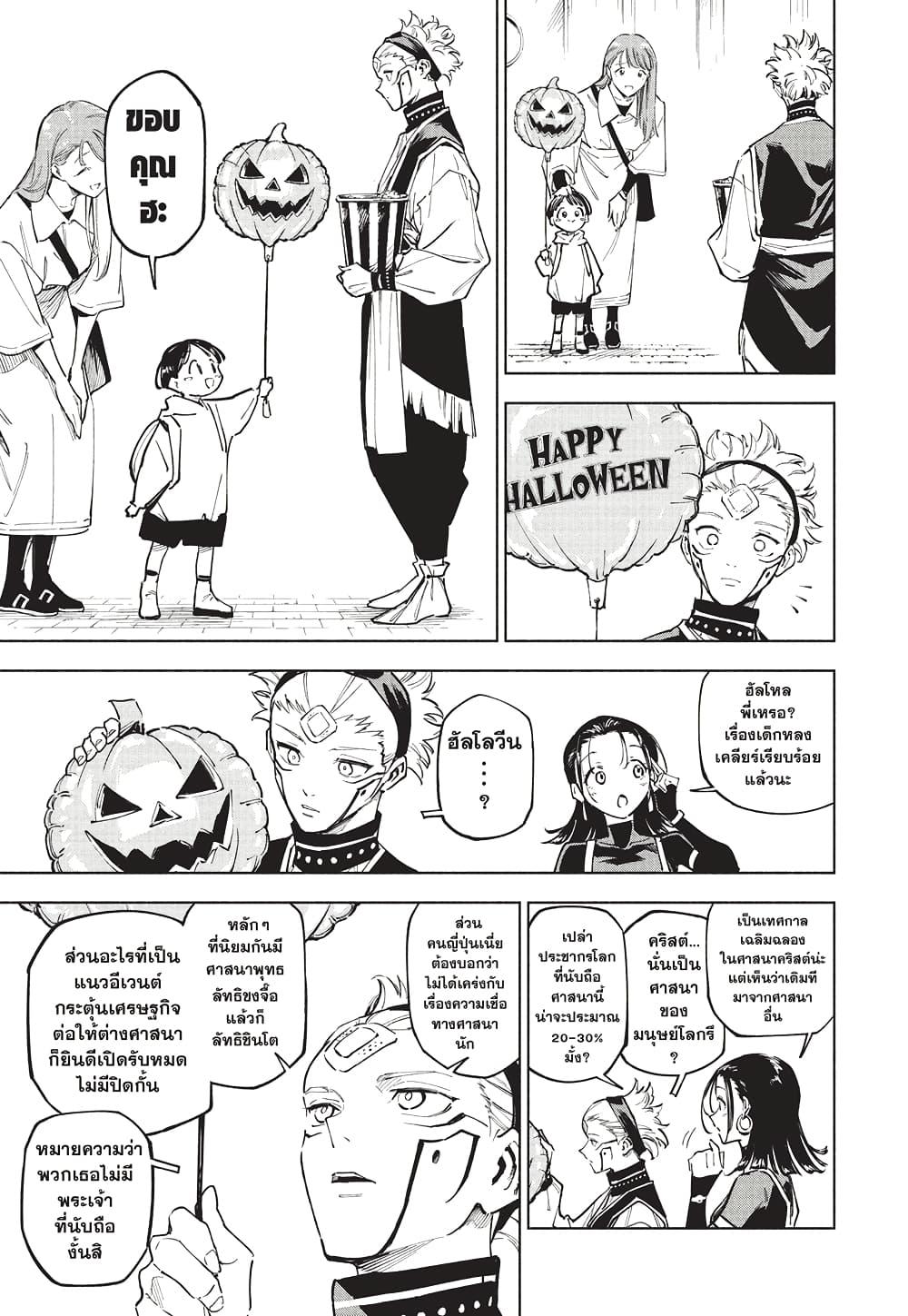 Jujutsu Kaisen Modulo Chap 7 - Next Chap 8