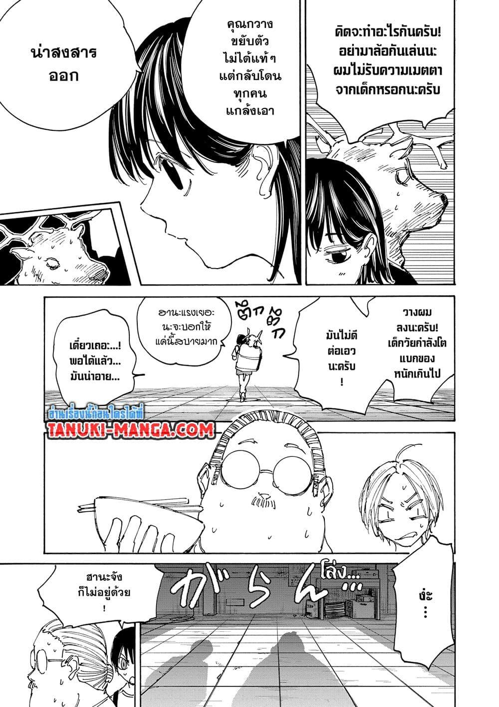 Sakamoto Days Chap 131 - Next Chap 132