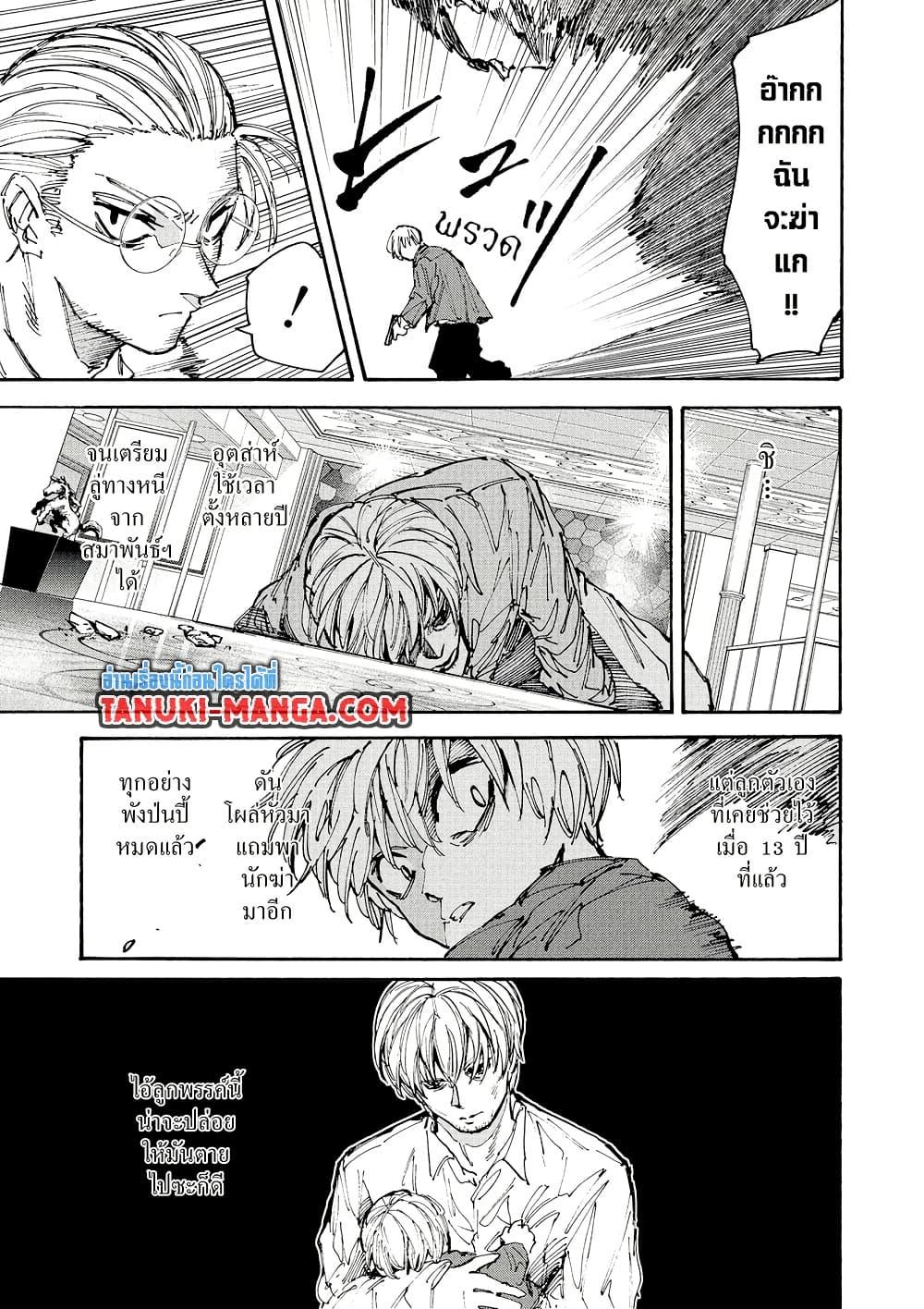 Sakamoto Days Chap 201 - Next Chap 202