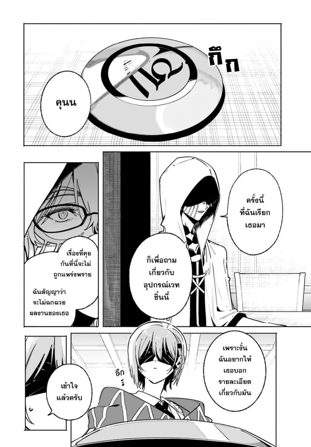 Majutsushi Kunon wa Miete Iru Chap 50 - Next Chap 51