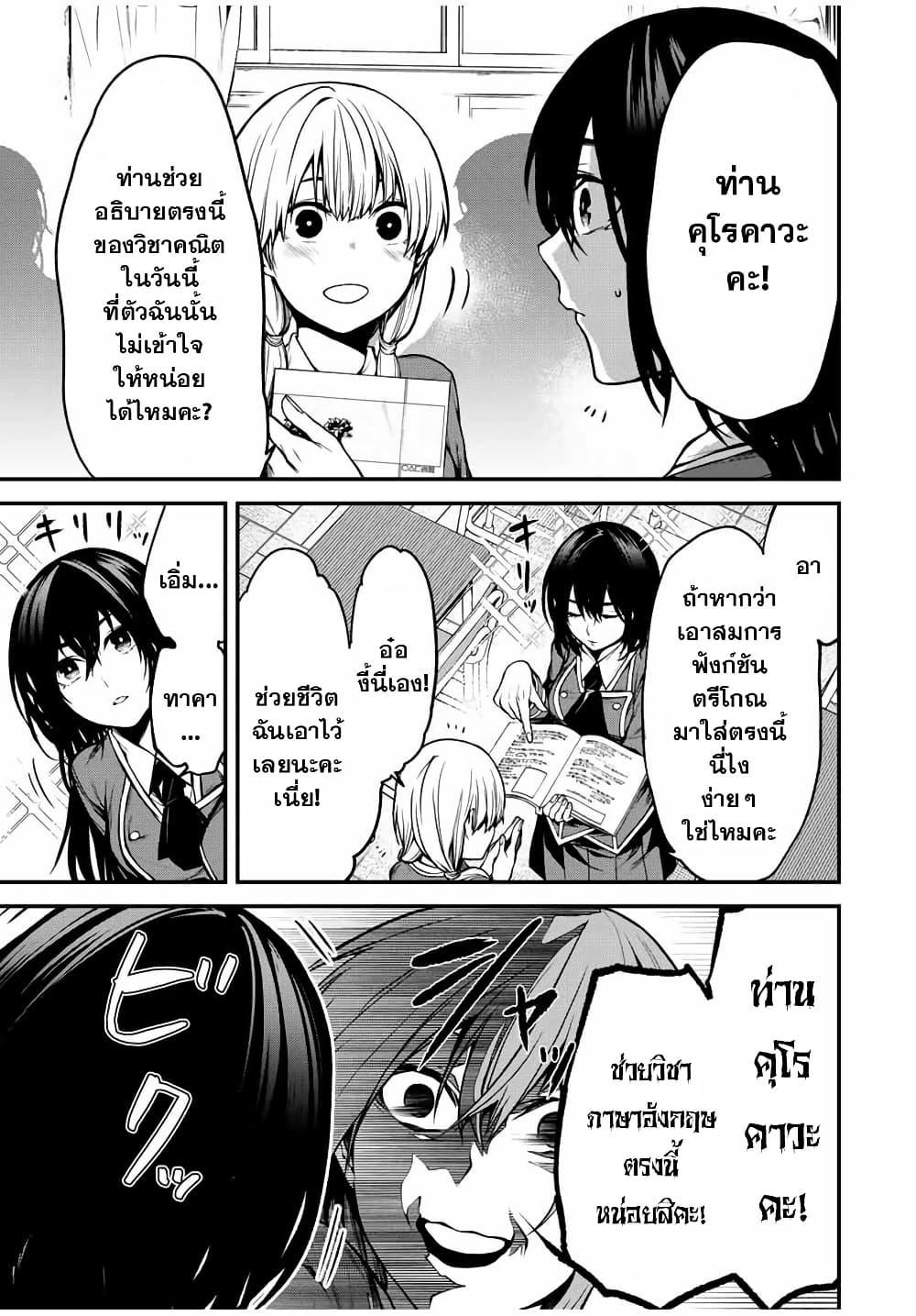 Tonari no Kurokawa-san Chap 5 - Next Chap 6