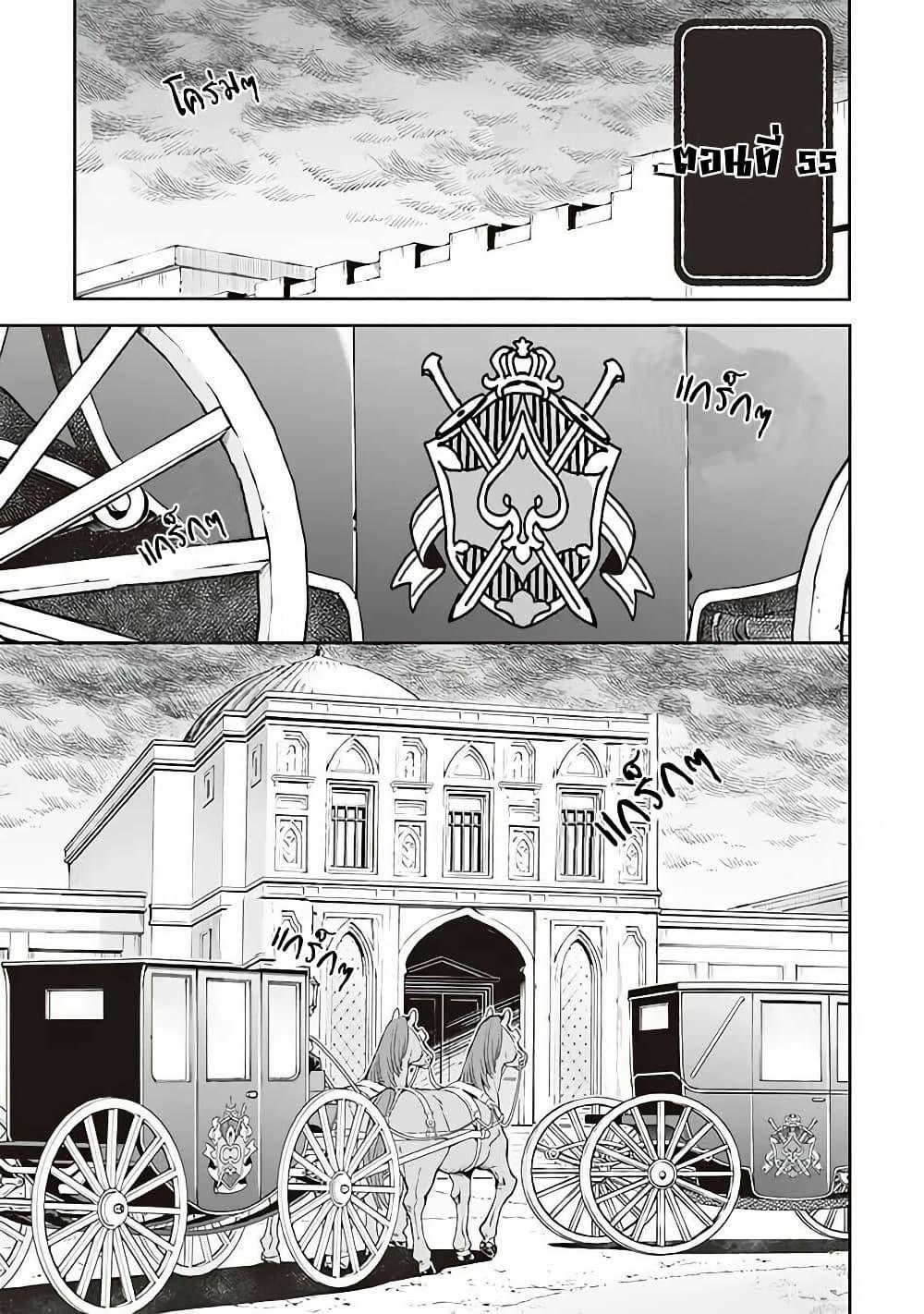 Jimi na Kensei wa Sore Demo Saikyou desu Chap 55 - Next Chap 56