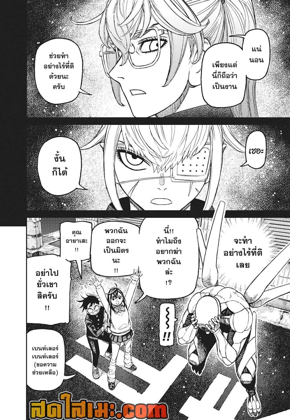 DANDADAN Chap 217 - Next Chap 218