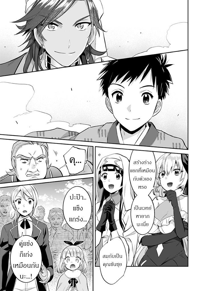 Jimi na Kensei wa Sore Demo Saikyou desu Chap 18 - Next Chap 19