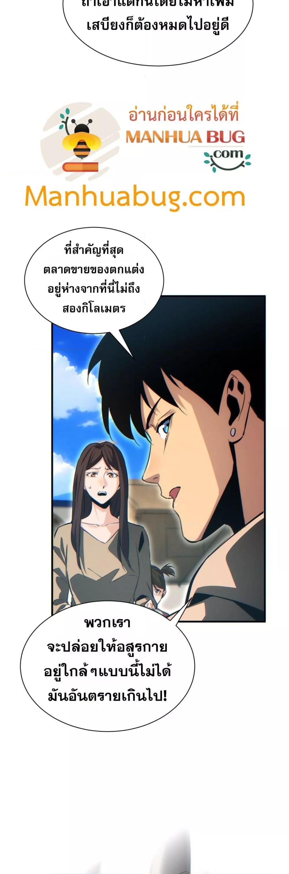 Rebirth in the end times: I reached the top by opening boxes Chap 29 - Next Chap 30