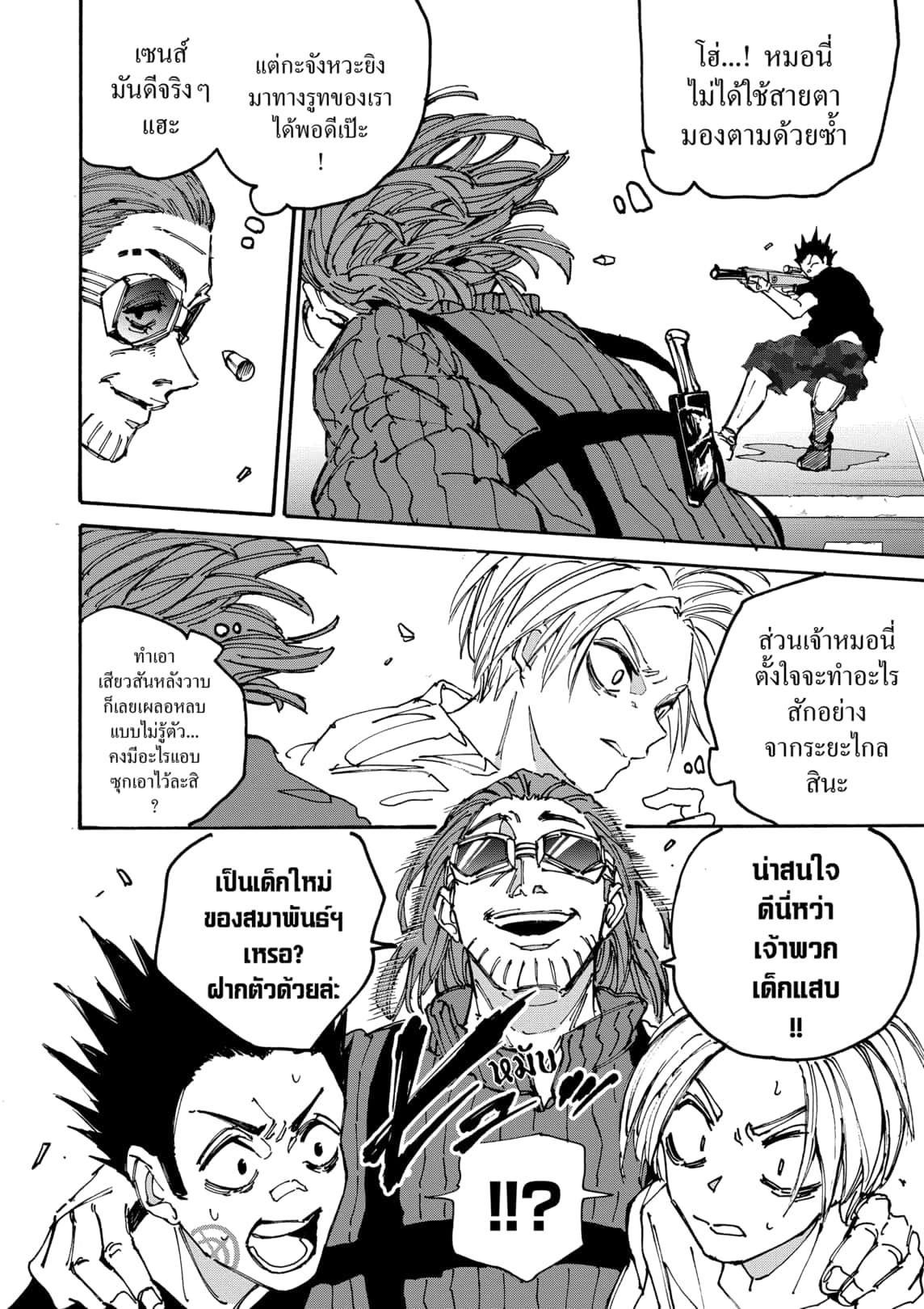 Sakamoto Days Chap 177 - Next Chap 178