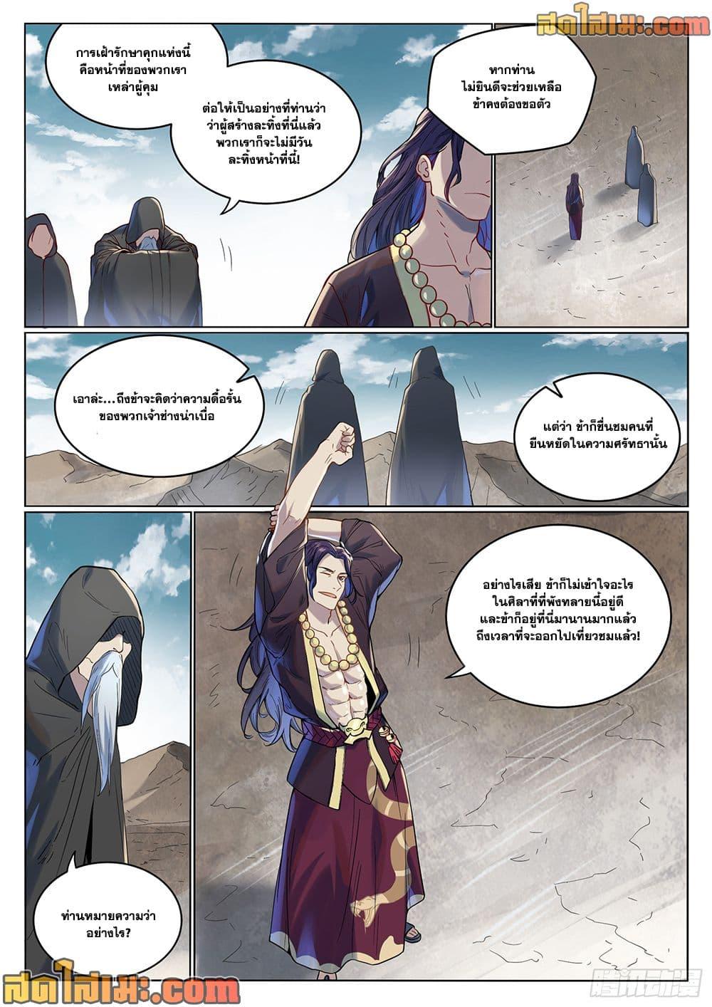 Bailian Chengshen Chap 1015 - Next Chap 1016