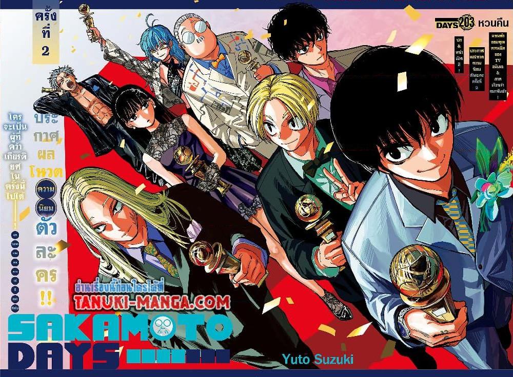 Sakamoto Days Chap 203 - Next Chap 204