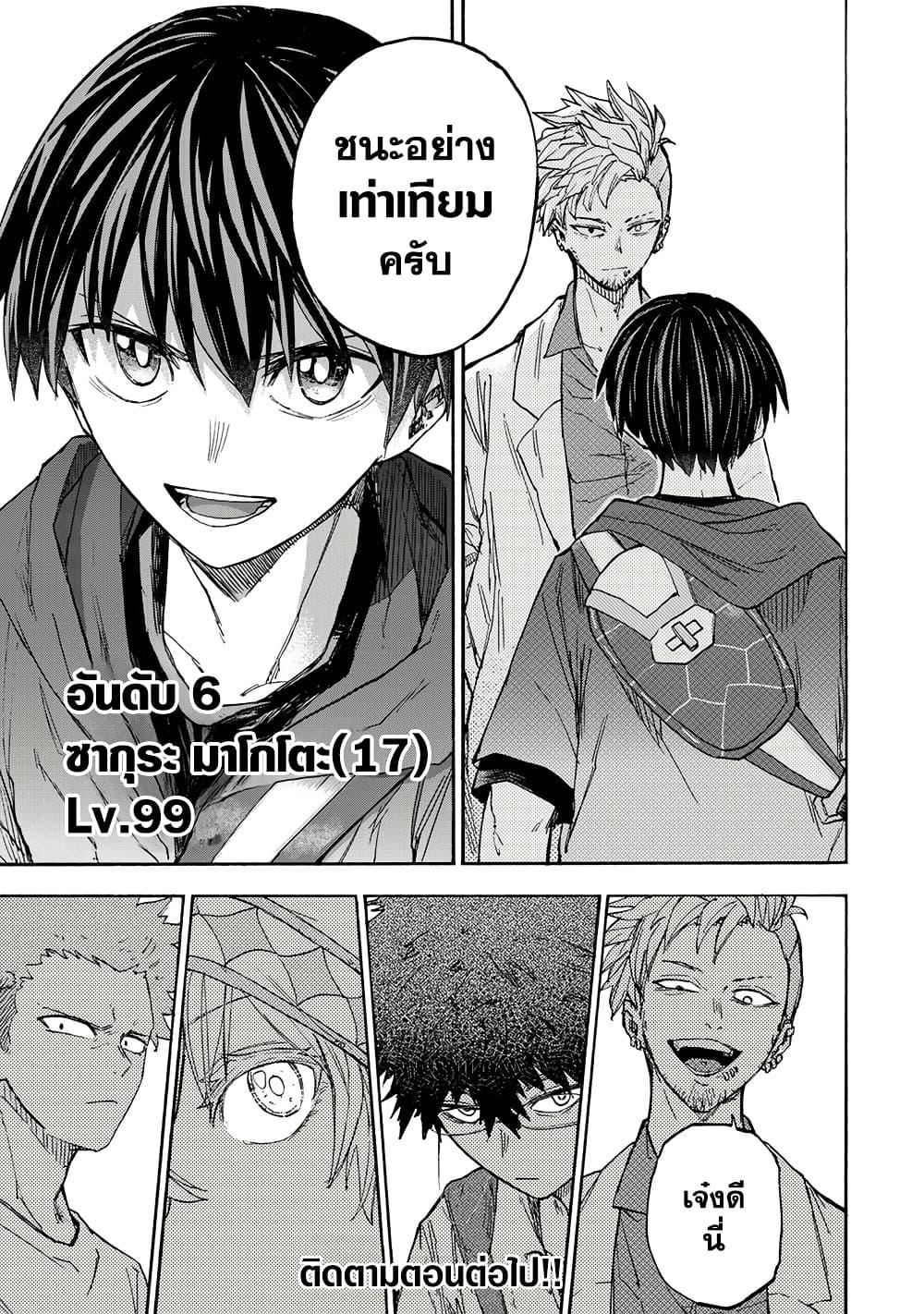 Saikyou de Saisoku no Mugen Level Up Chap 37 - Next Chap 38