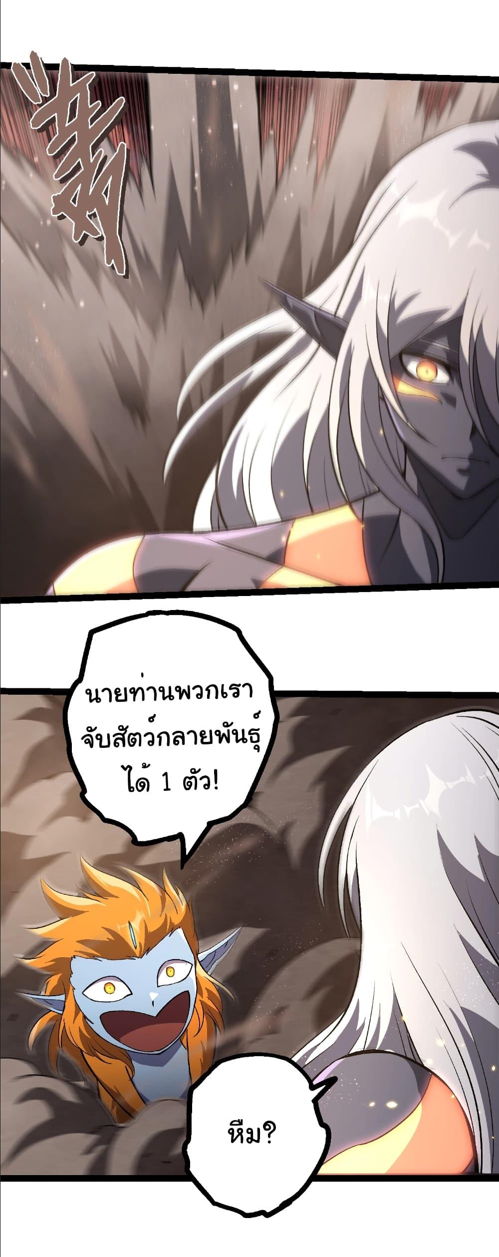 Evolution from the Big Tree Chap 403 - Next Chap 404