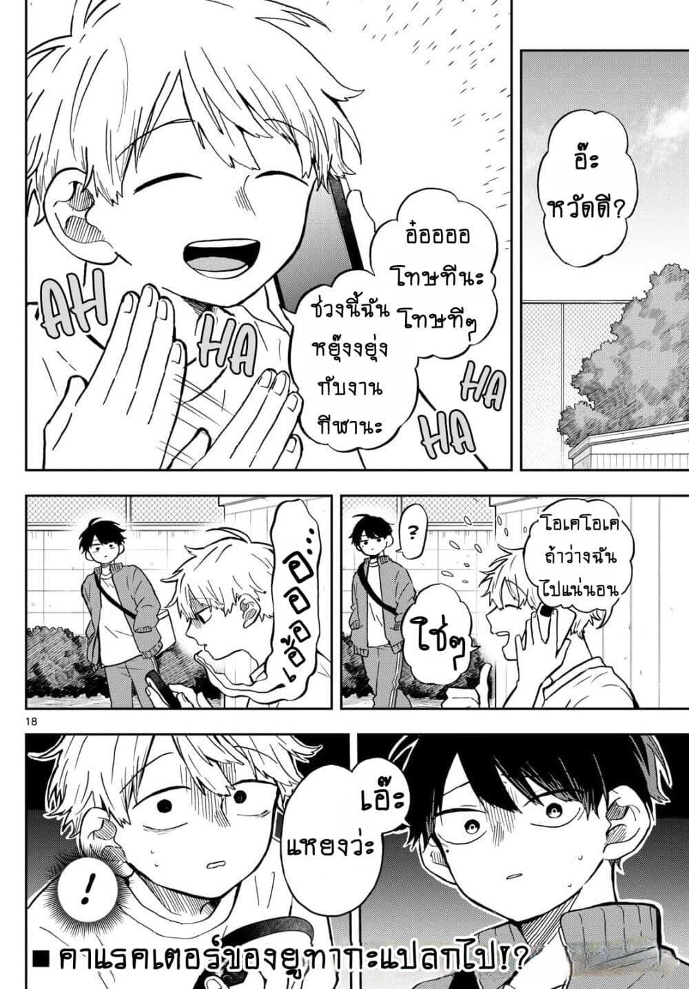 Ogami Tsumiki to Kinichijou. Chap 13 - Next Chap 14