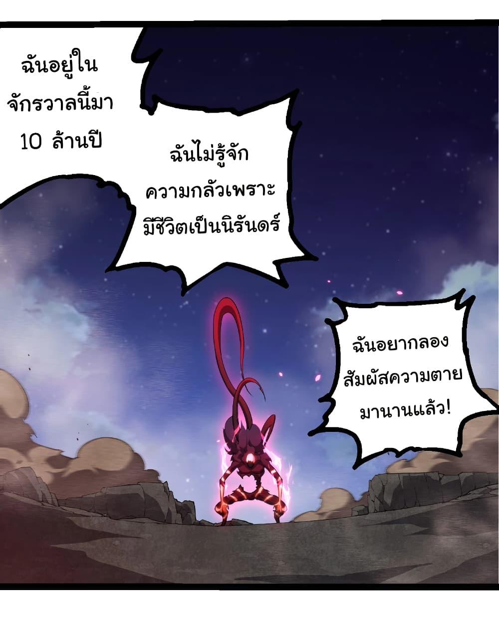 Evolution from the Big Tree Chap 451 - Next Chap 452