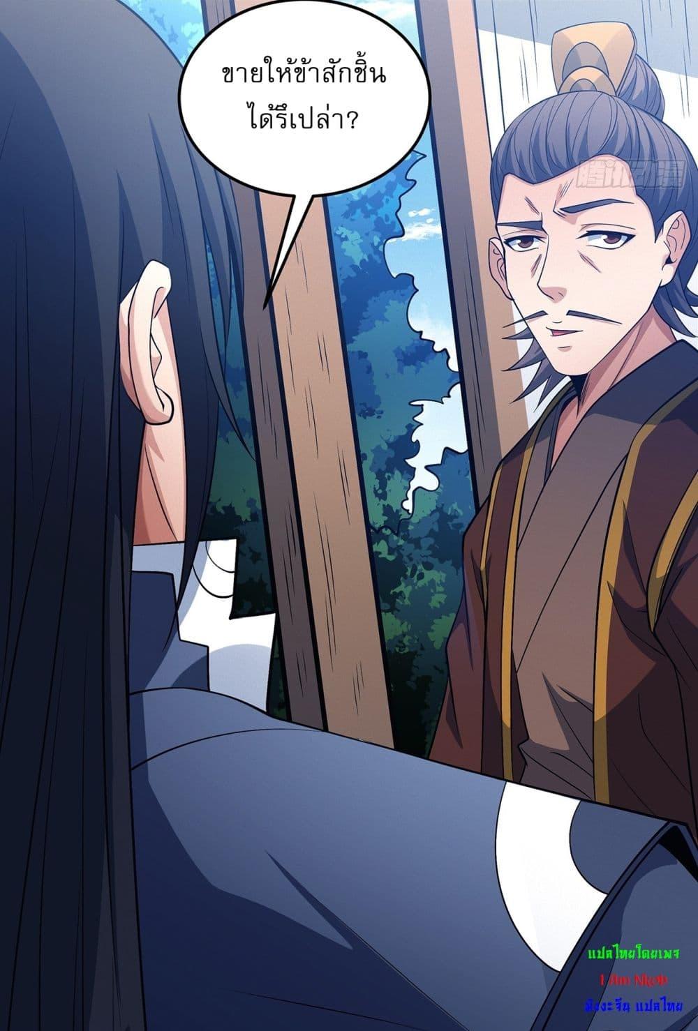 God of Martial Arts Chap 670 - Next Chap 671