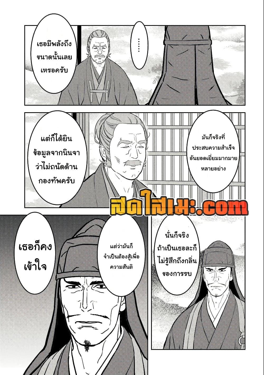 Sengoku Komachi Kuroutan: Noukou Giga Chap 69 - Next Chap 70