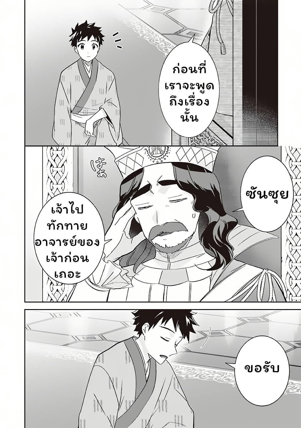 Jimi na Kensei wa Sore Demo Saikyou desu Chap 63 - Next Chap 64