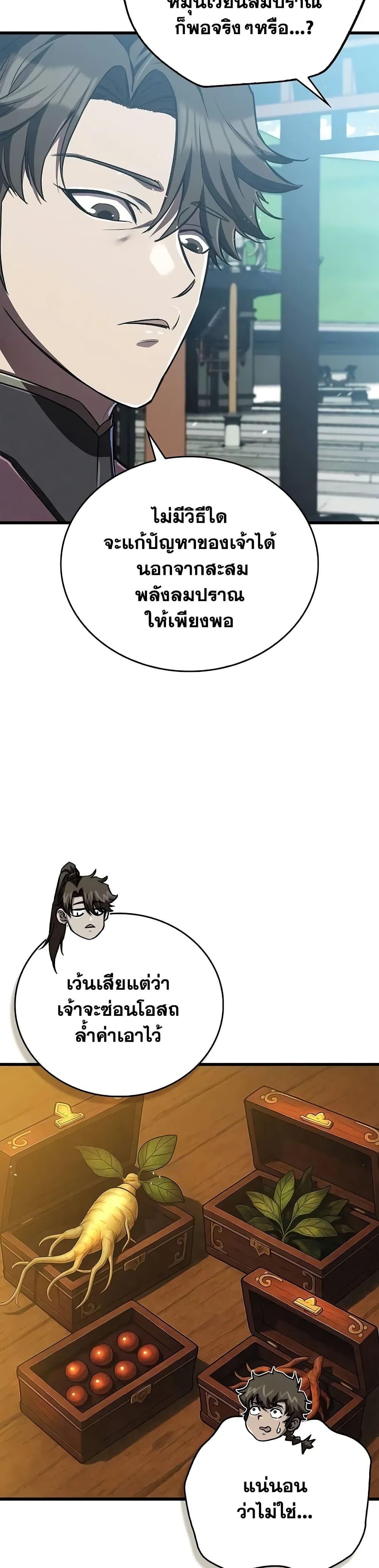 The Demonic Cult Instructor Returns  Chap 15 - Next Chap 16