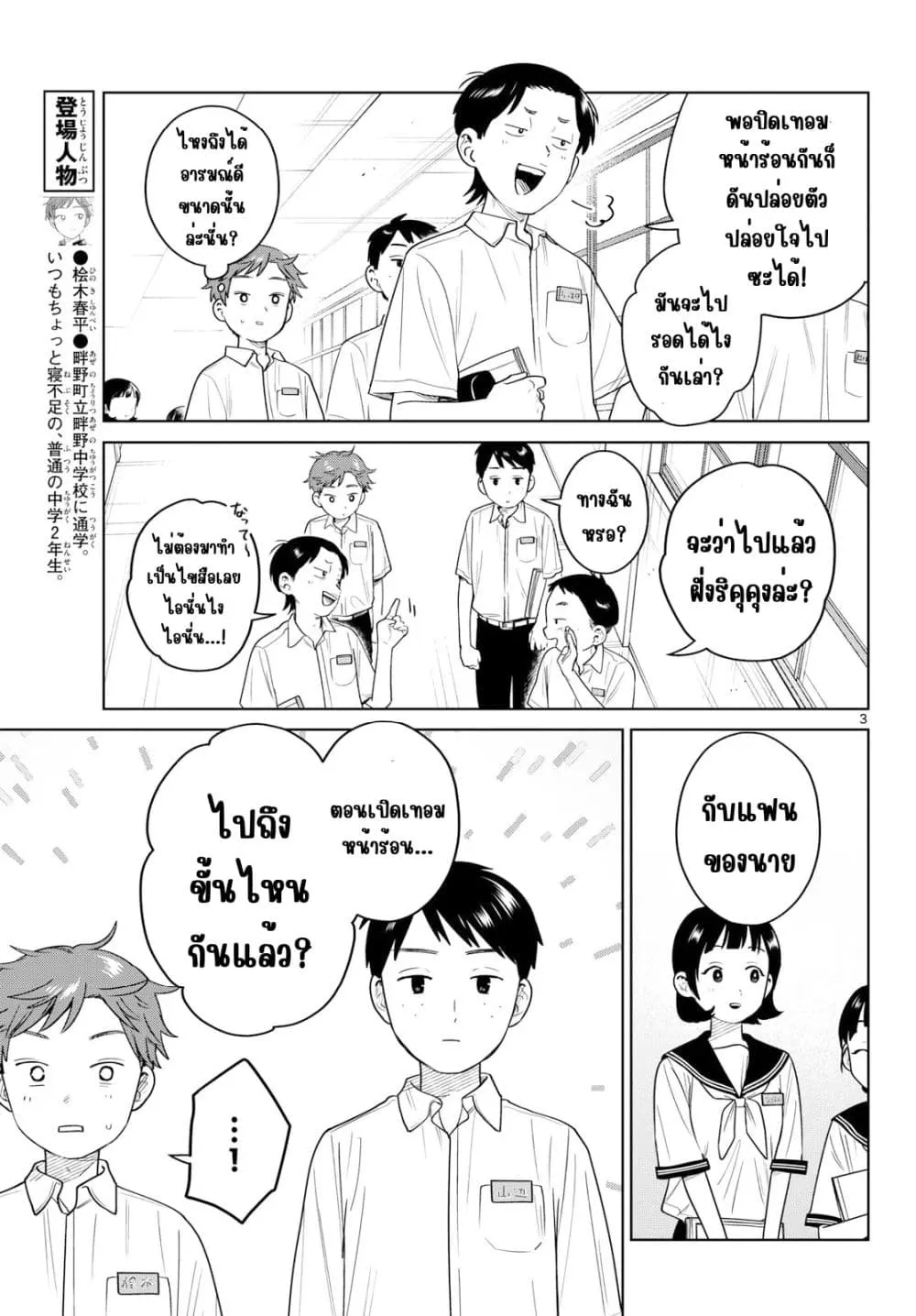 Futari Bus Chap 39 - Next Chap 40