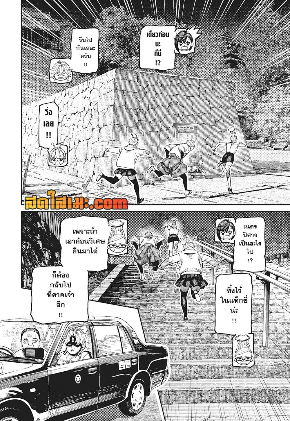 DANDADAN Chap 201 - Next Chap 202