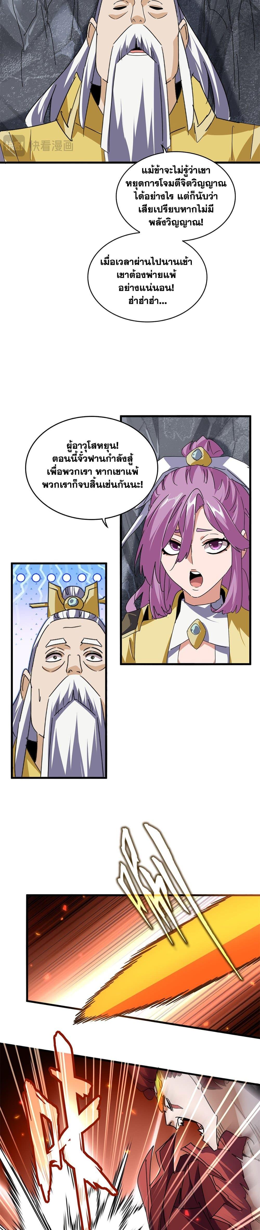 Magic Emperor Chap 646 - Next Chap 647