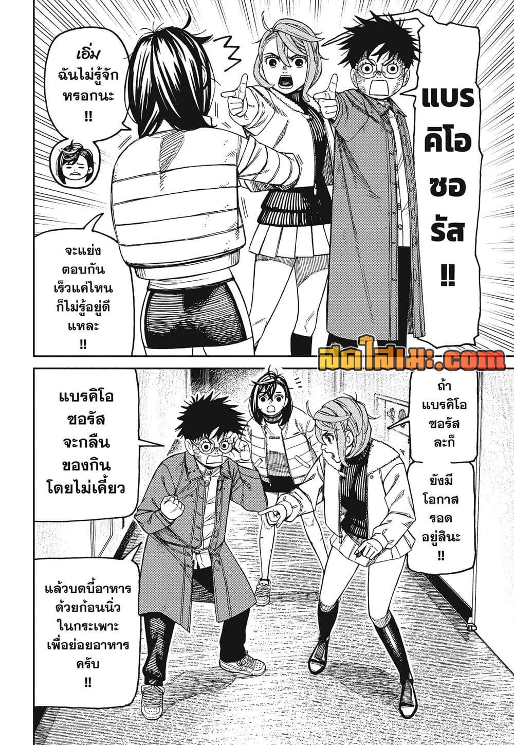 DANDADAN Chap 238 - Next Chap 239