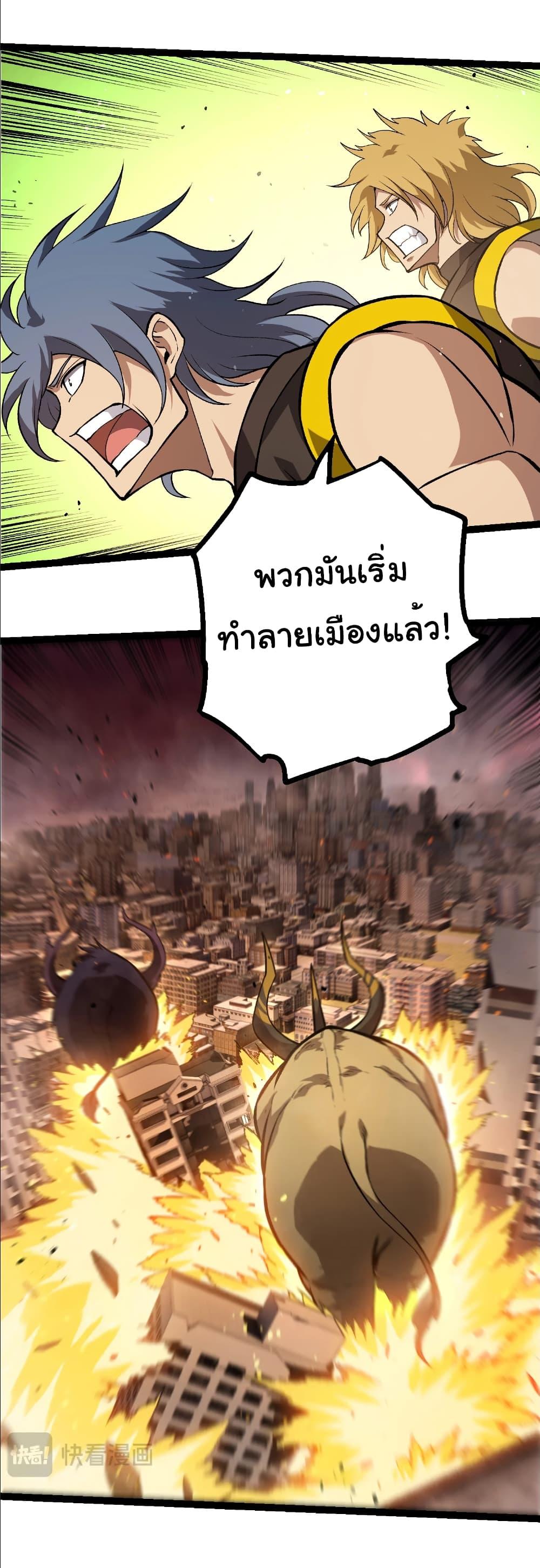 Evolution from the Big Tree Chap 392 - Next Chap 393